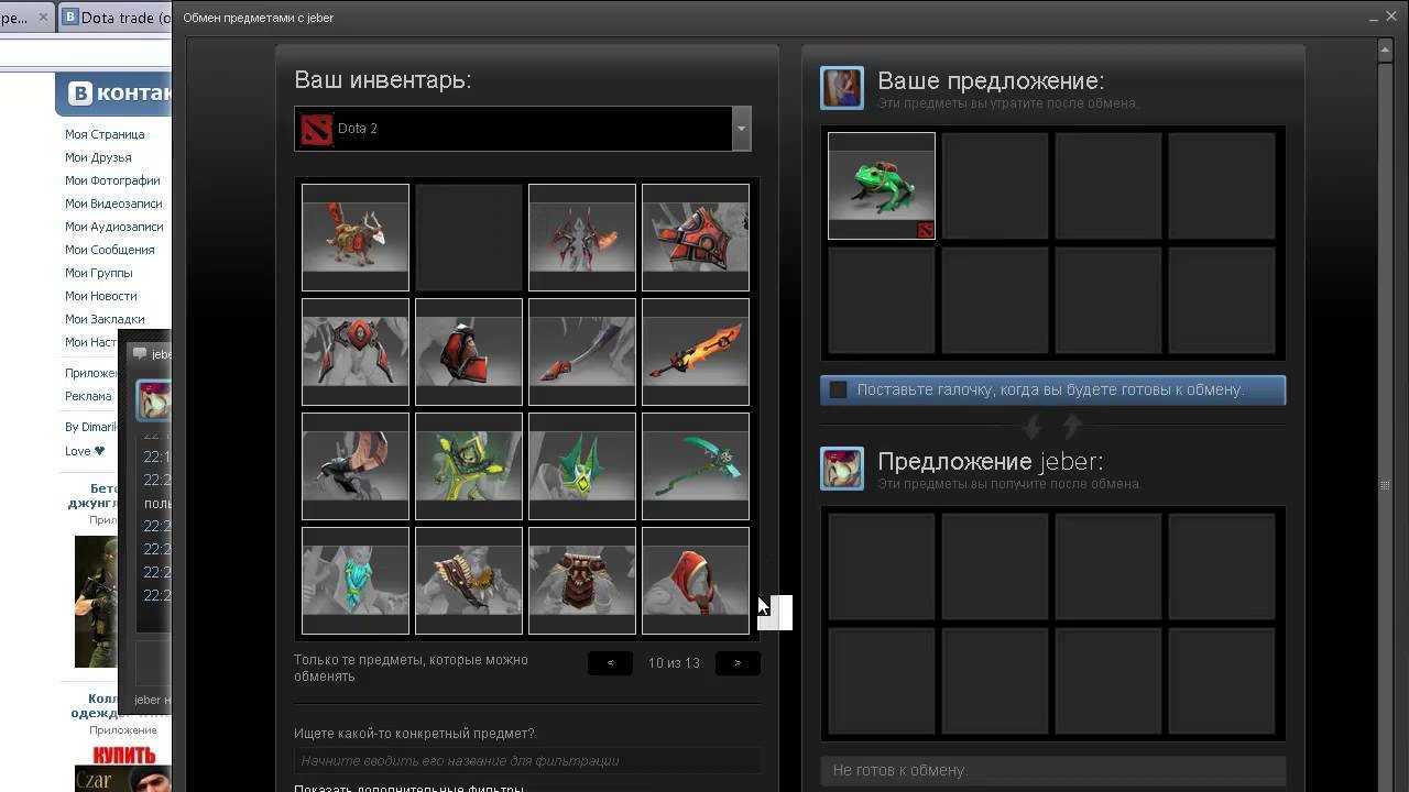 Как продавать предметы и скины в dota 2