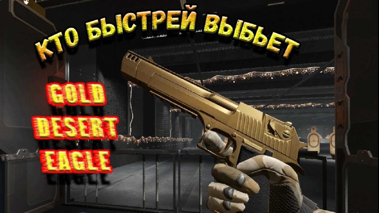 Как в варфейс выбить золотой дигл
