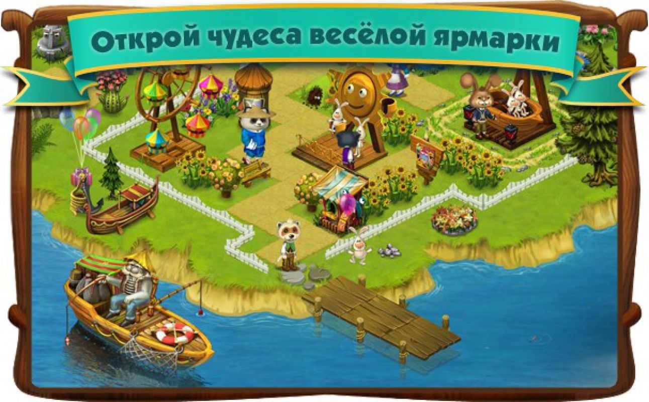 Игра волшебная ярмарка в контакте