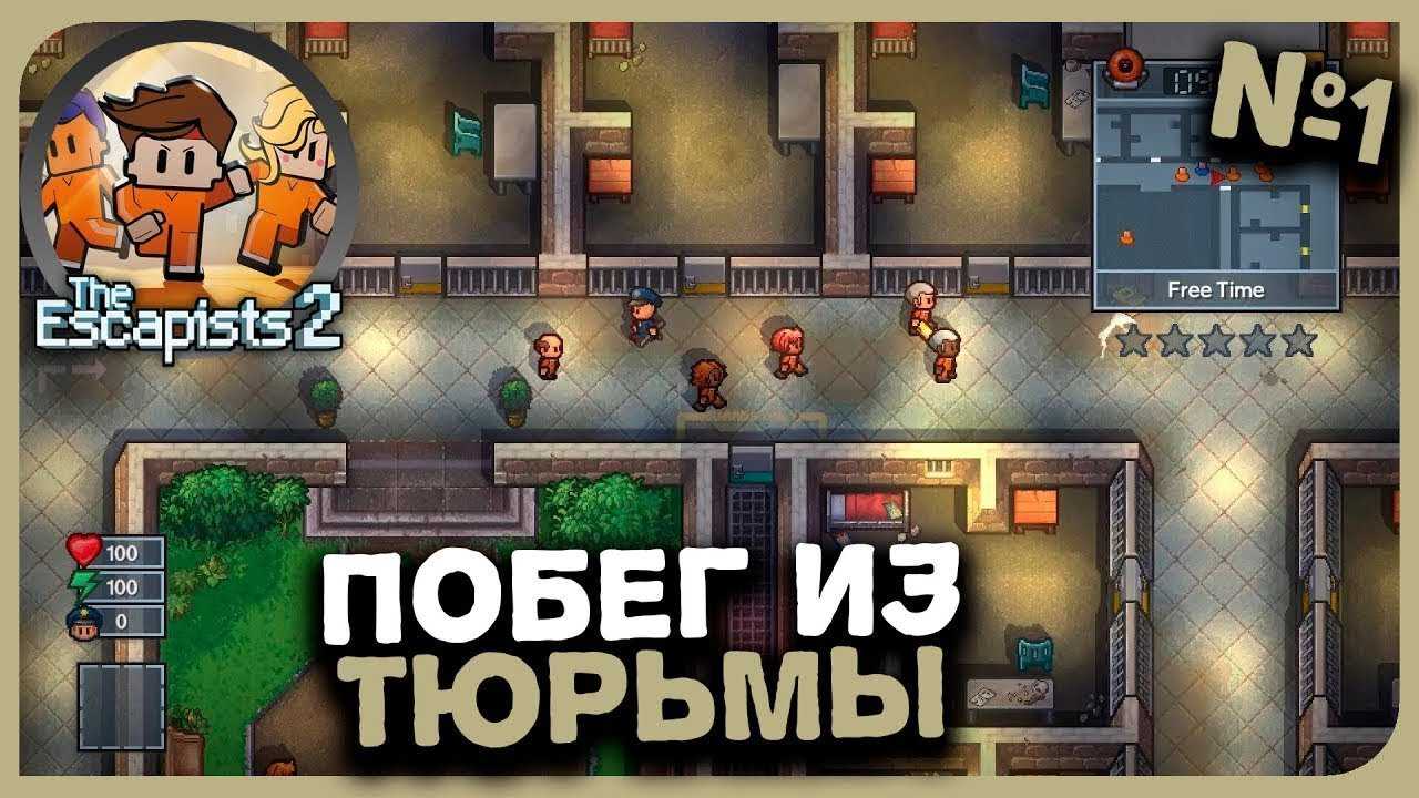 The escapists 2 freetp. The Escapists побег из тюрьмы. Побег из тюрьмы the Escapist 2. The Escapists 2 тюрьмы. The Escapists 2 мультиплеер.