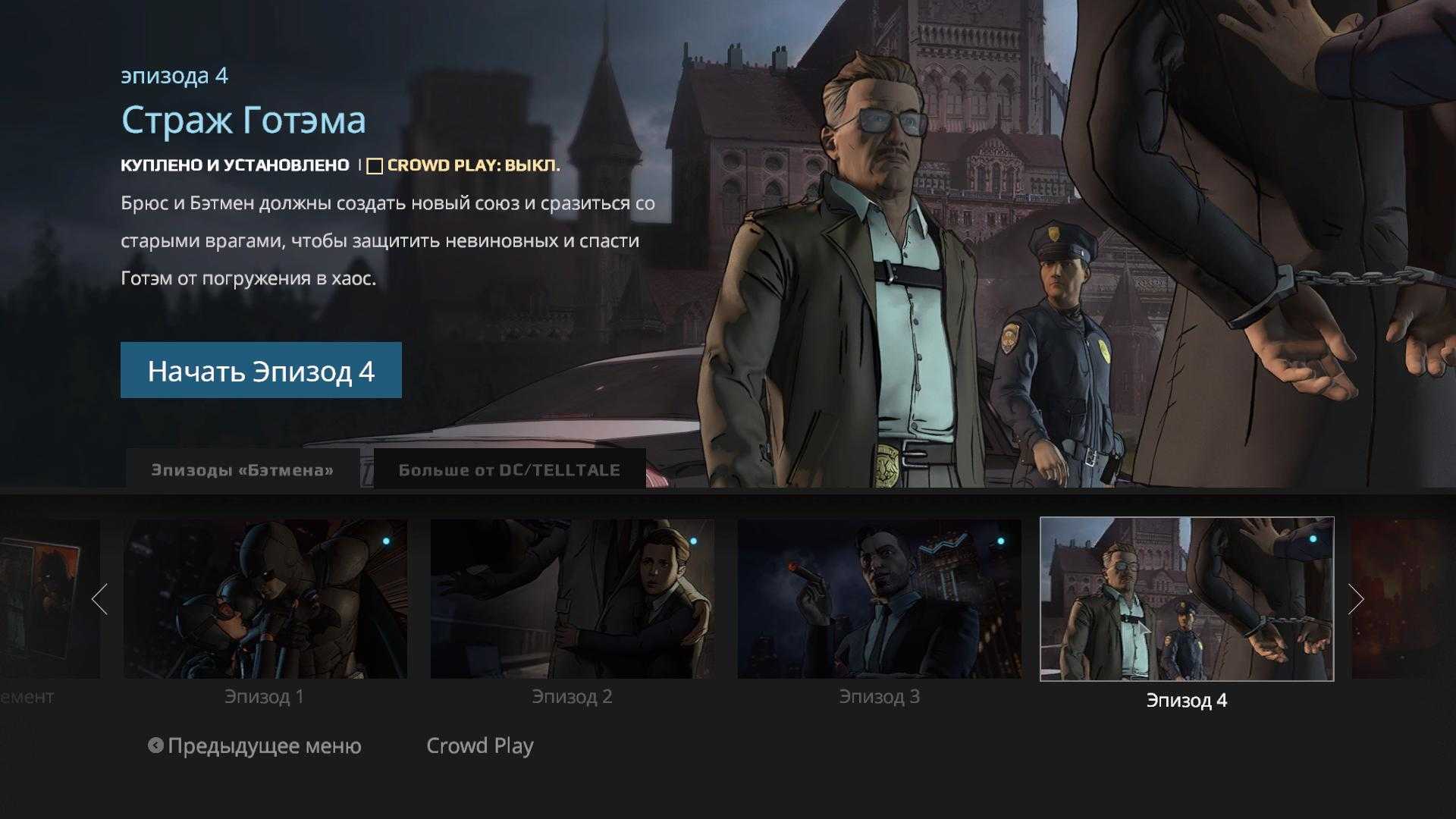 Описание всех частей серии игр batman на пк в хронологическом порядке