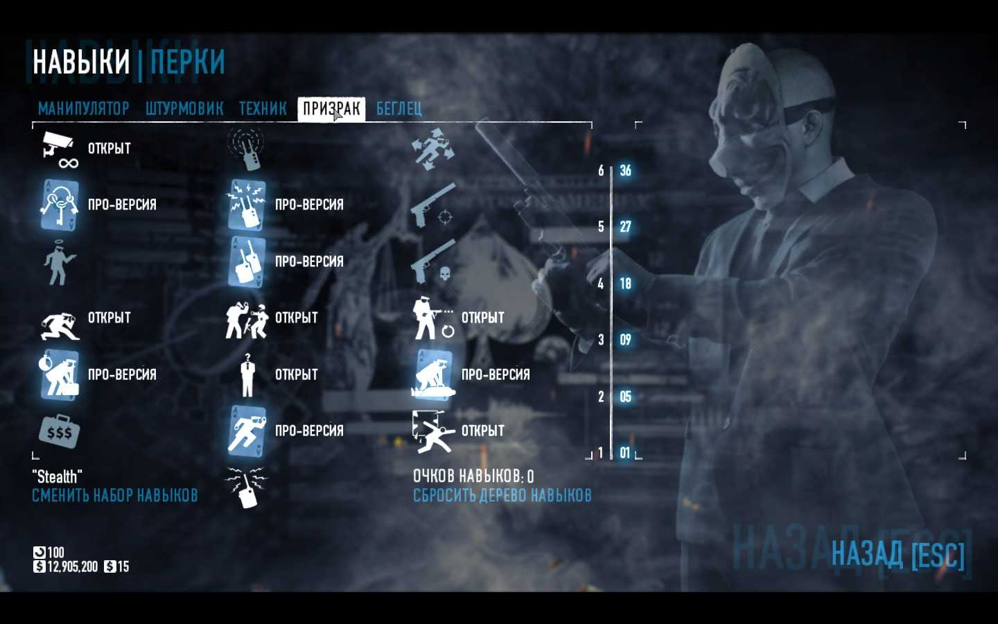 Payday 2 как экипировать набор перков