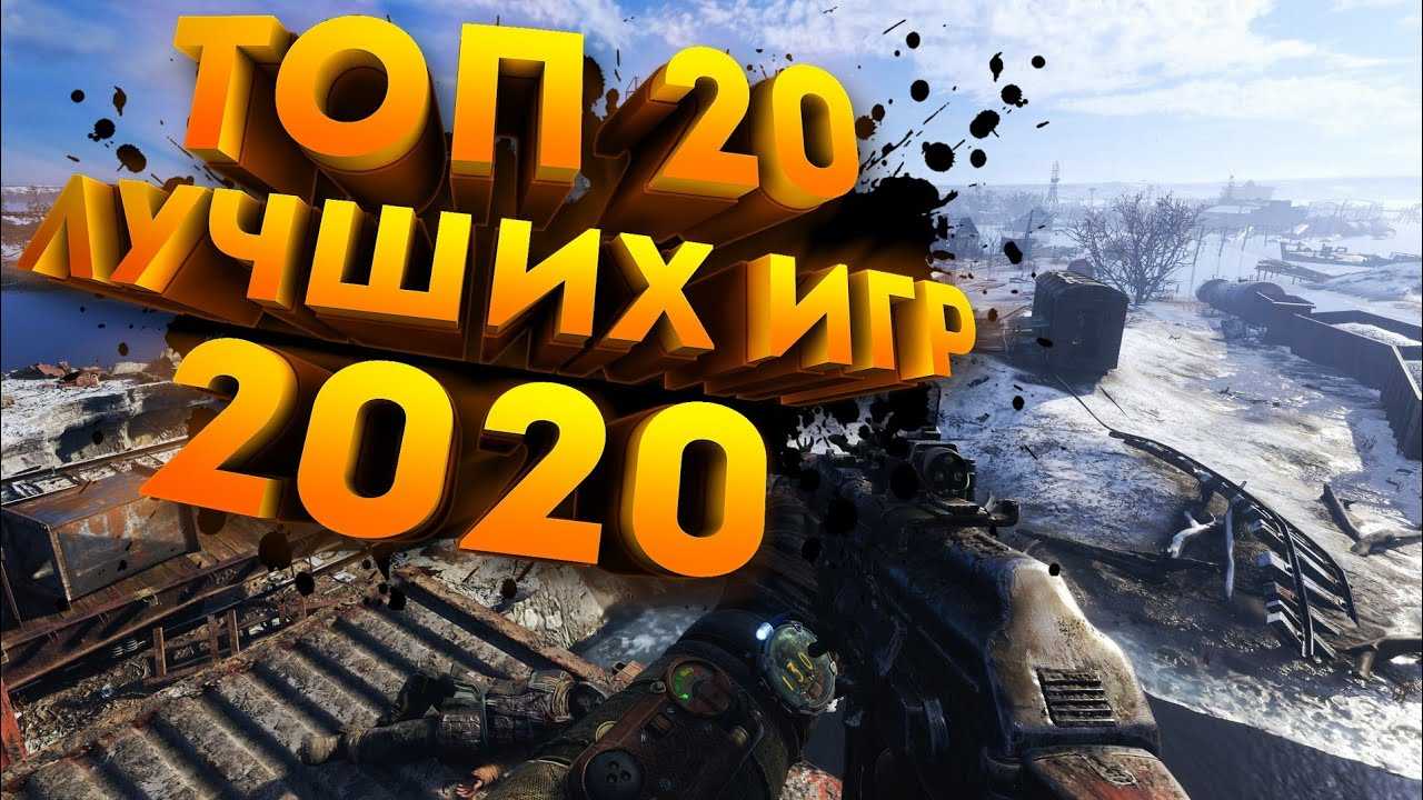 Топ-10 игр 2020 года с очень красивой графикой для мощных пк