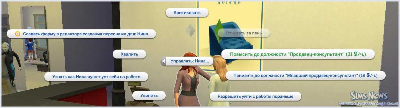 Мод «новая и изменённая карьера няня» от adeepindigo для sims 4