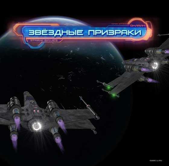 Обзор звездные призраки: космическая игра с выводом денег