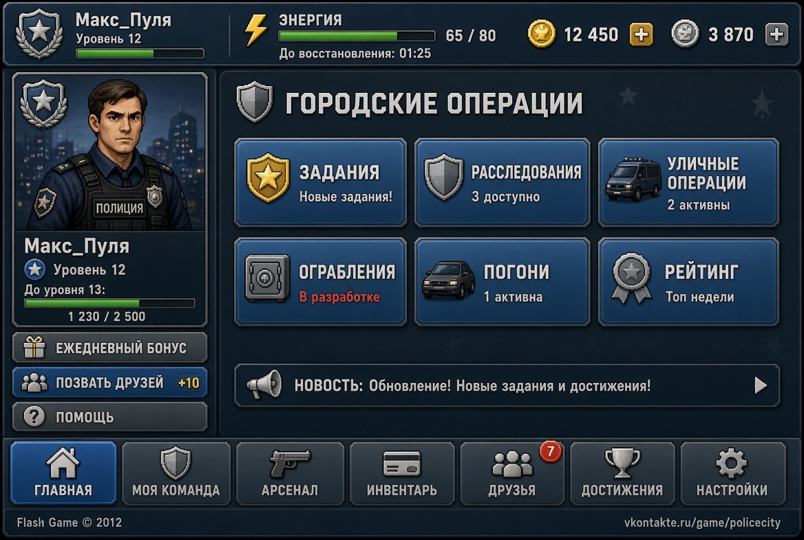«Пилиция» — игра ВКонтакте: что это, работает ли она в 2026 году