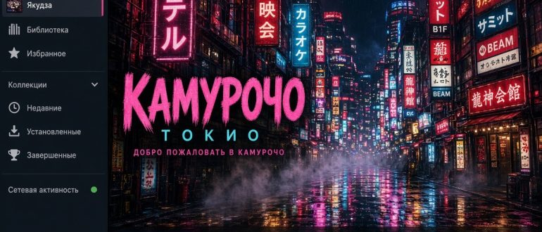 Русификатор Yakuza 0: как установить и что нужно знать перед скачиванием