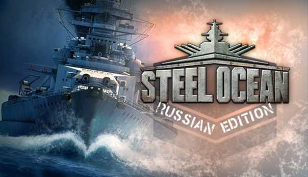 Steel ocean – китайский аналог world of warships