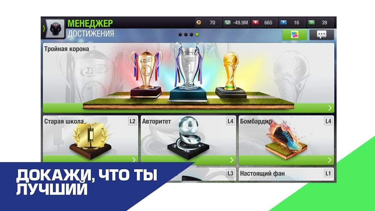 Топ игр футбольный менеджер на андроид
