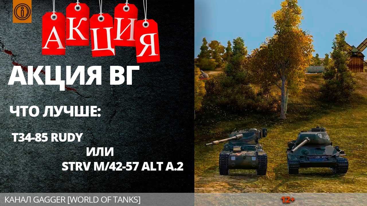 Танк шведский strv m/42 гайд world of tanks