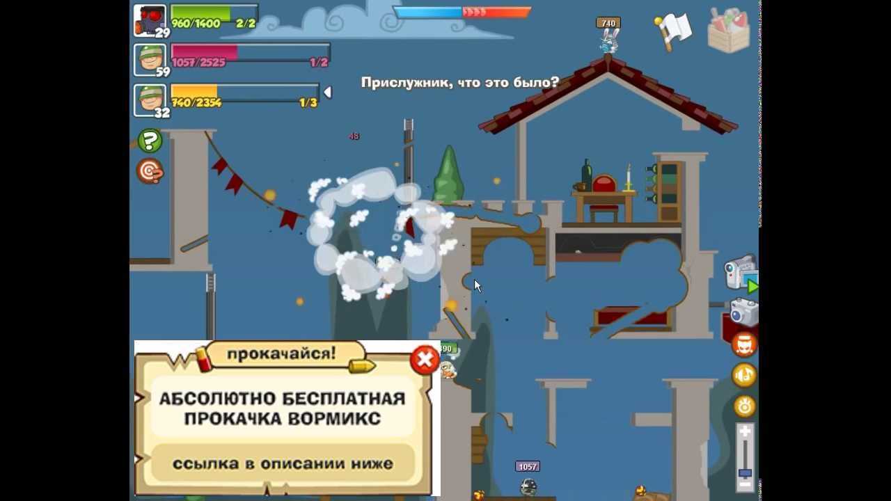 Прохождение игры вормикс. боссы в игре "вормикс". как пройти босса в "вормиксе"? что нужно знать игрокам, чтобы победить босса