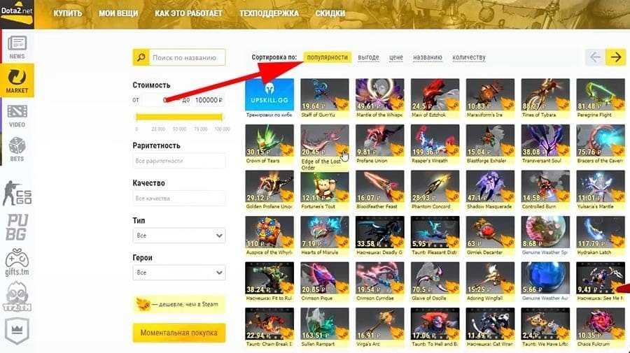 Как безопасно и выгодно обменяться вещами в игре dota 2?
