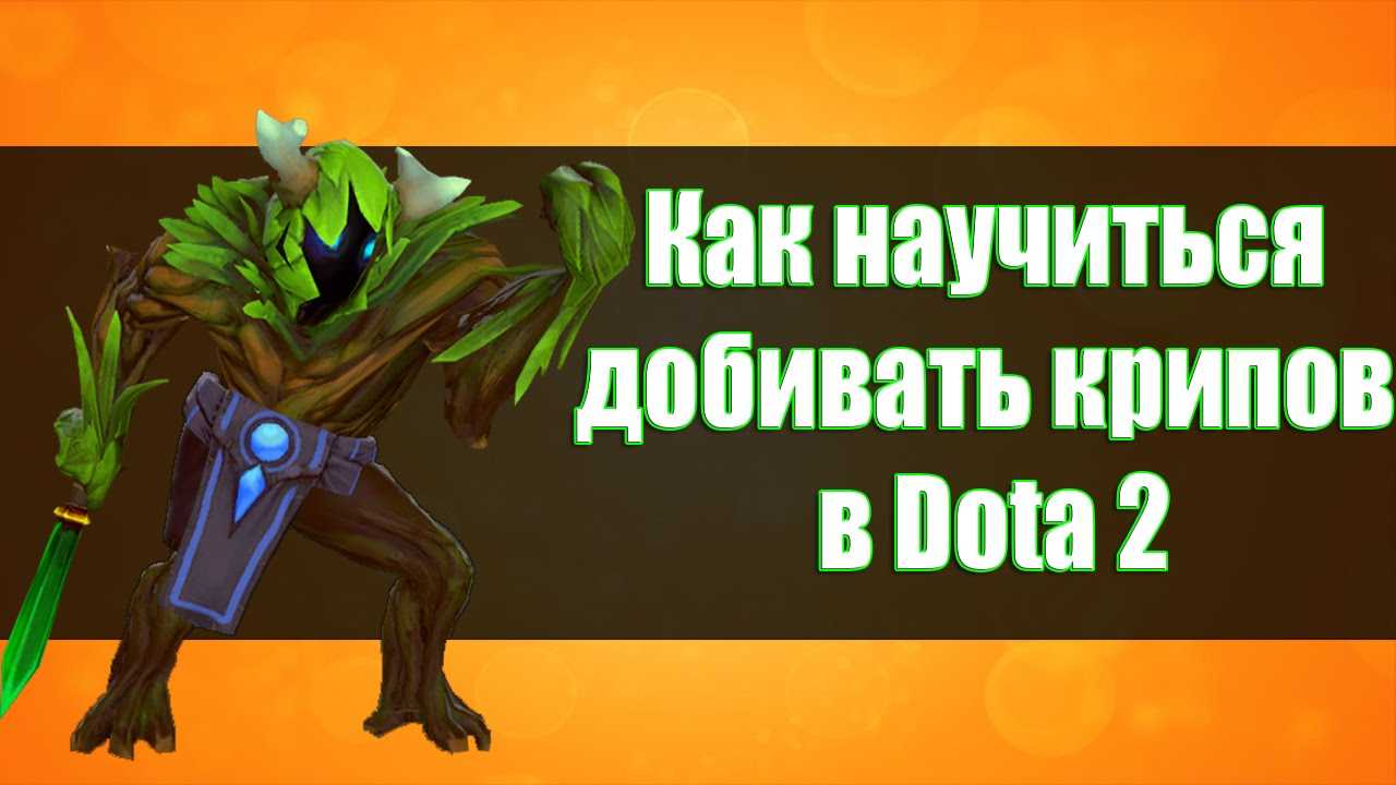 Как включить атаку по своим в доте? - ваша онлайн-энциклопедия