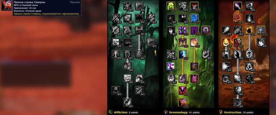 Гайд по дестро локу пвп 3.3.5 - вселенная world of warcraft