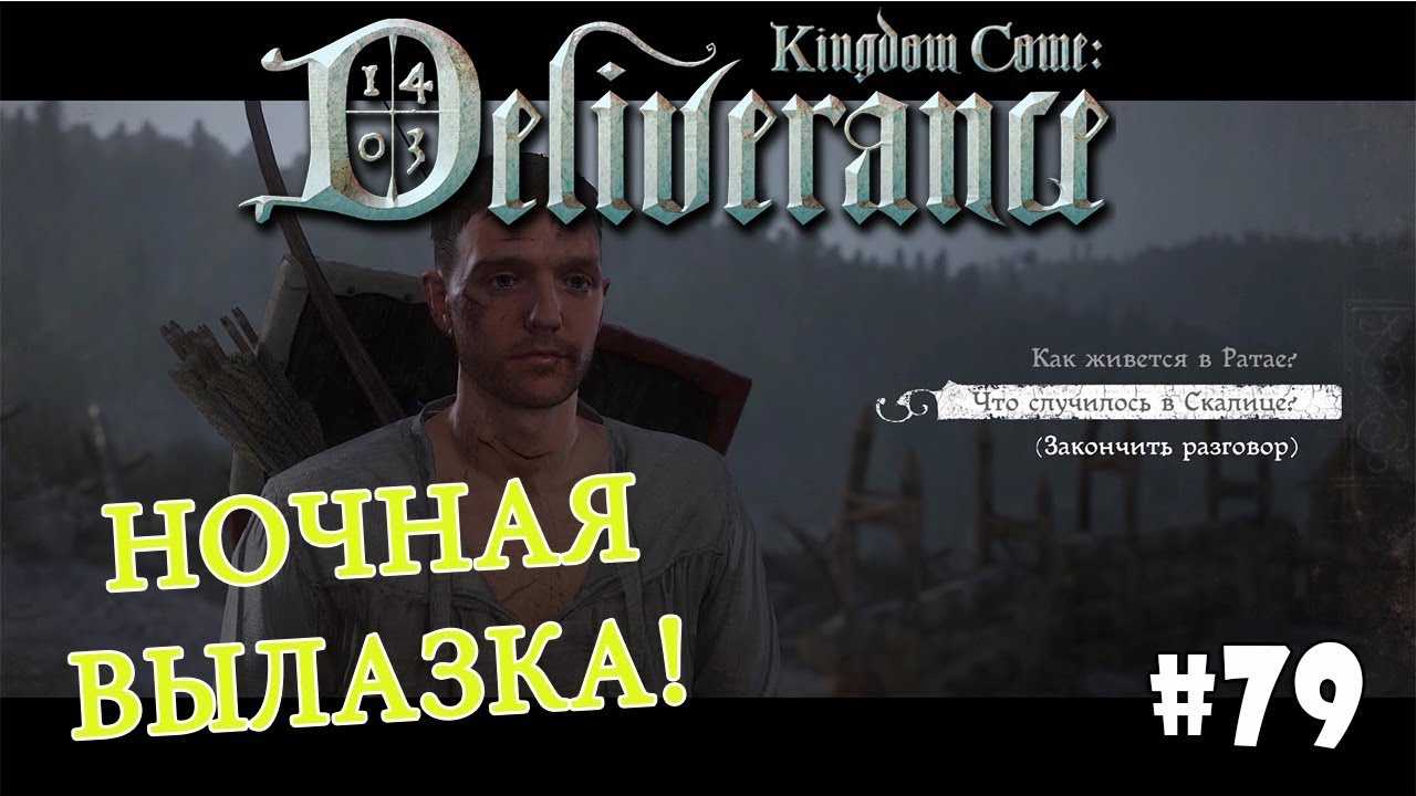 Куда не кинь всюду клин проходим на изи в kingdom come: deliverance
