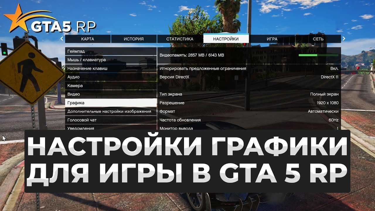 Gta настройка. Настройки графики ГТА 5. ГТА 5 Графика настройка. Настройки ГТА 5 РП. Кейсы ГТА 5 РП.