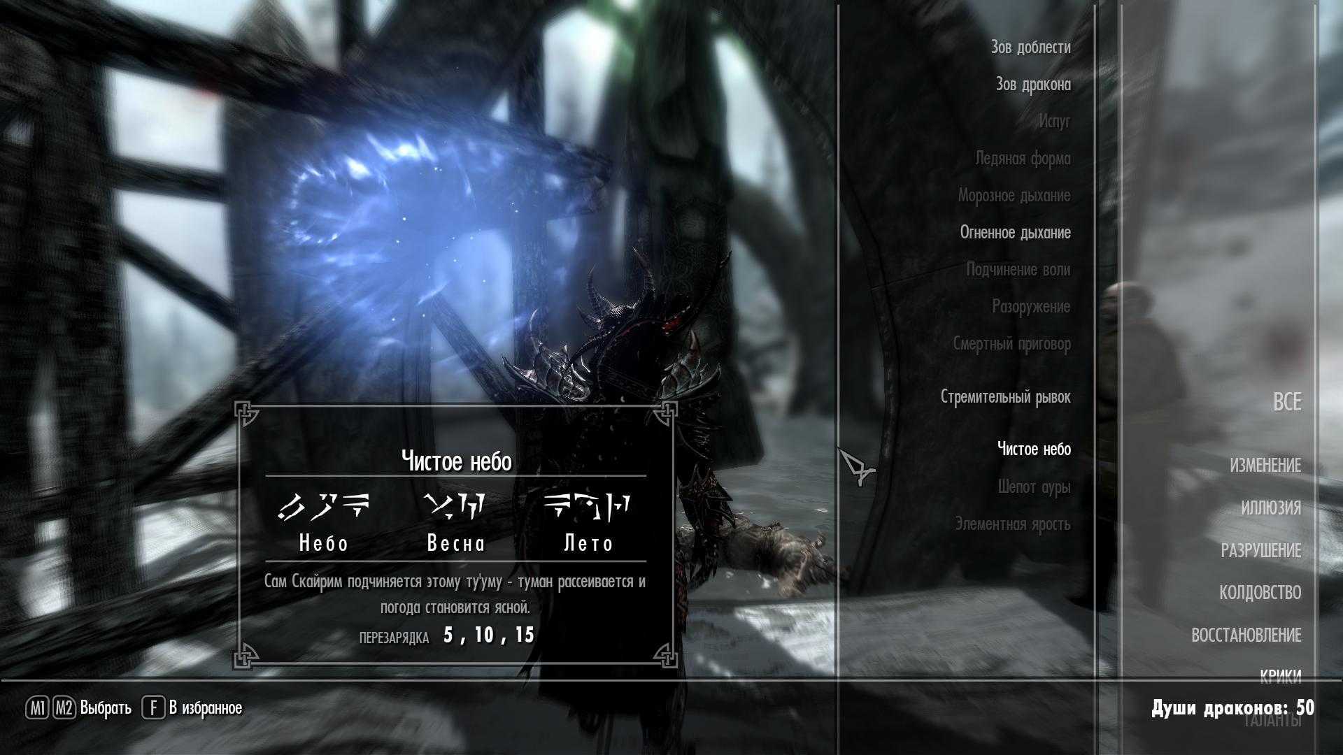Самые мощные крики в skyrim / топ 10 — allmmorpg.ru