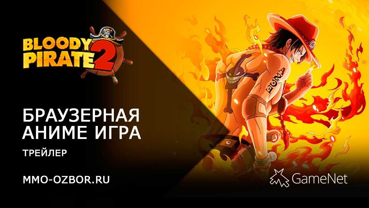 One piece 2-играть онлайн на русском сервере. обзор браузерной игры one piece online
