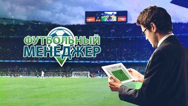 «обзор: soccerlife - живи футболом». живи футбол менеджер