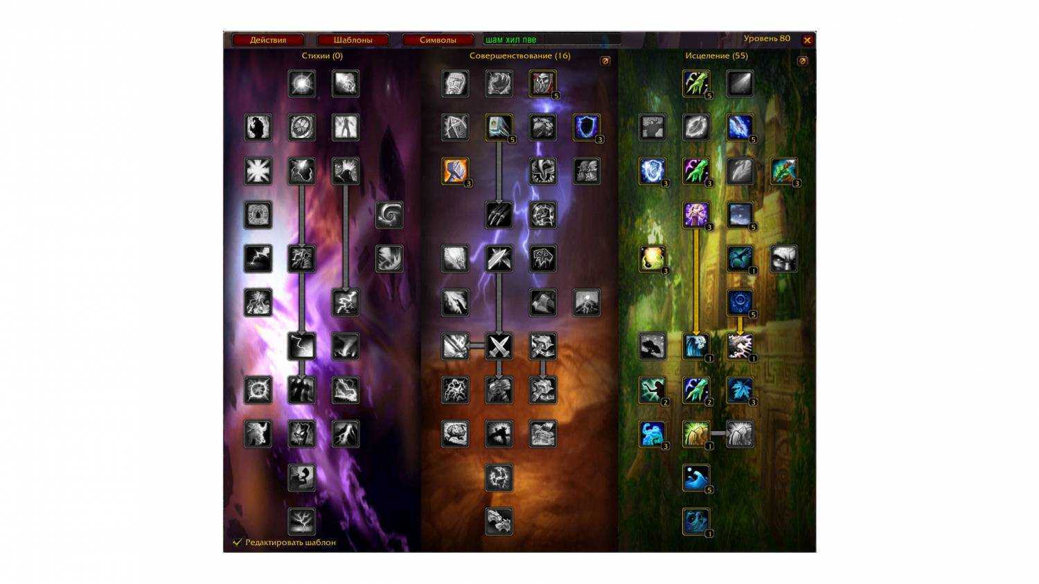 Гайд по энх шаману в пве wow 3.3.5a lich king