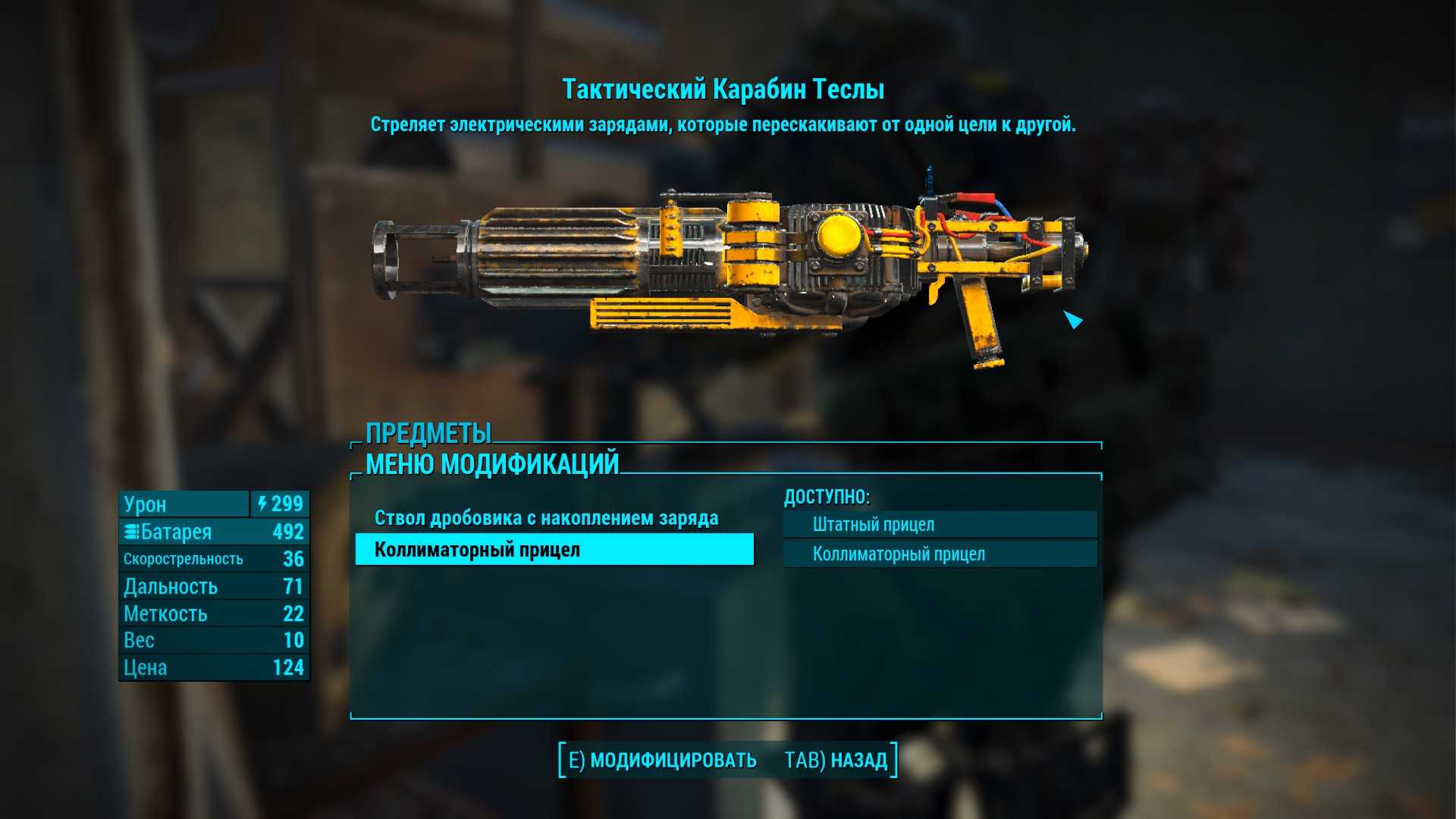 Fallout 4: 7 лучших модификаций оружия