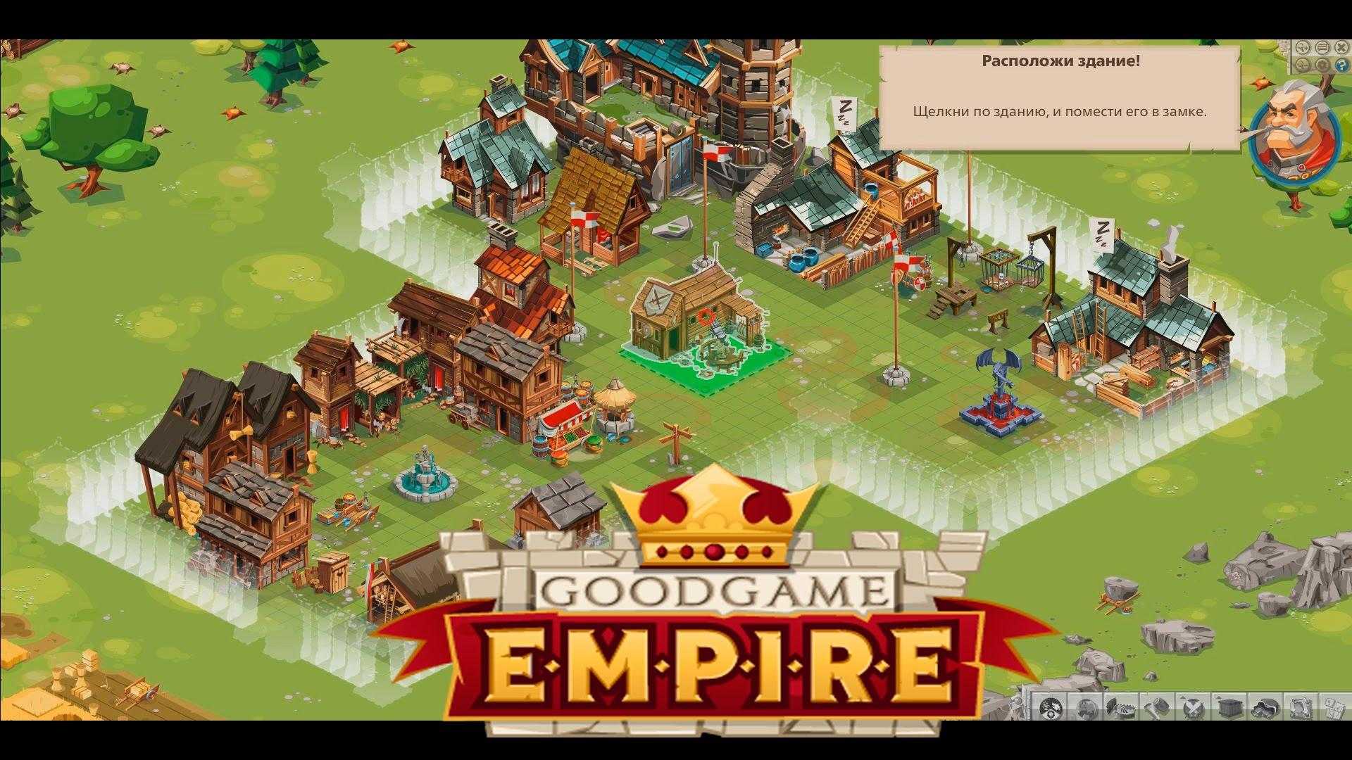Отзывы об игре goodgame empire