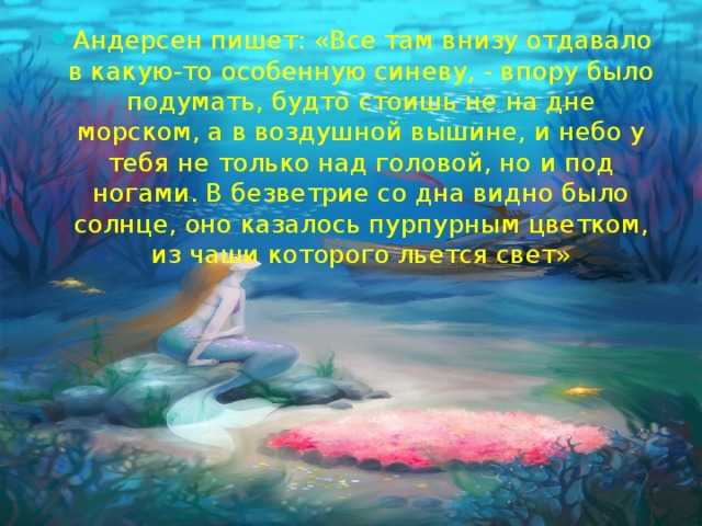 Сказка русалочка все персонажи
