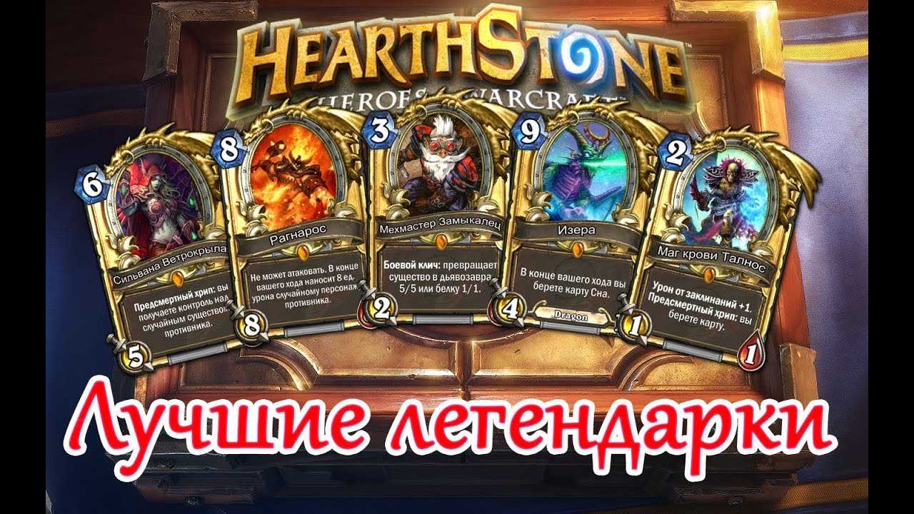 Hearthstone: советы новичкам по созданию лучшей колоды — гайды и обзоры игр