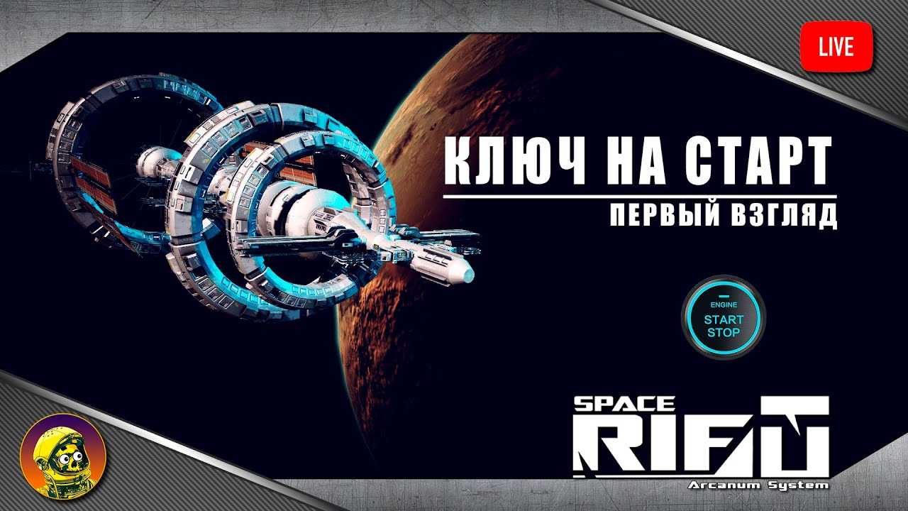 Spacerift: arcanum system