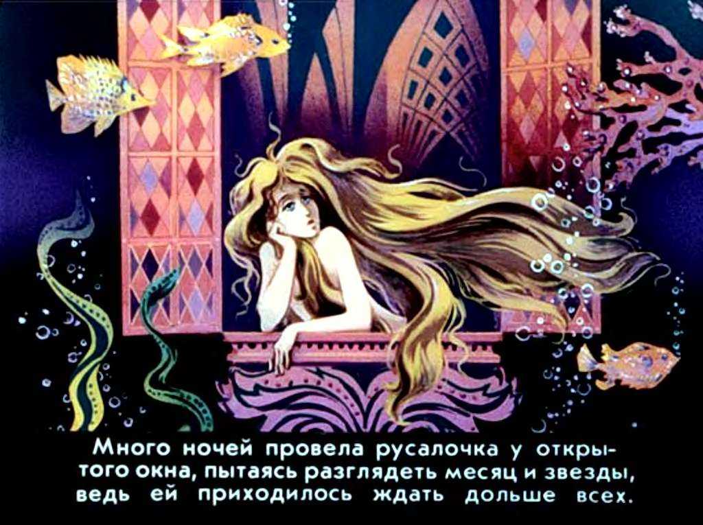 Русалочка - страница 3 - ганс христиан андерсен