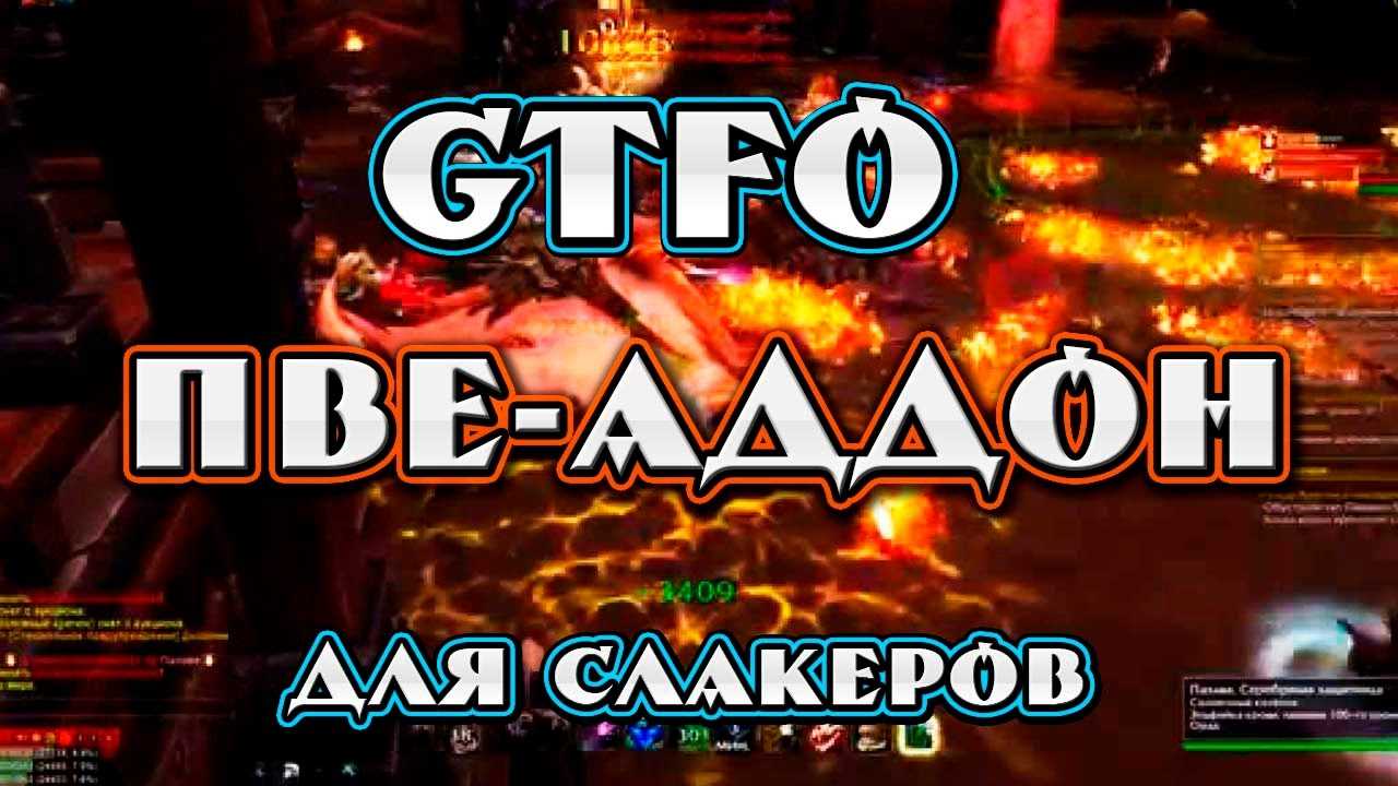 Gtfo аддон для оповещения об опасности
