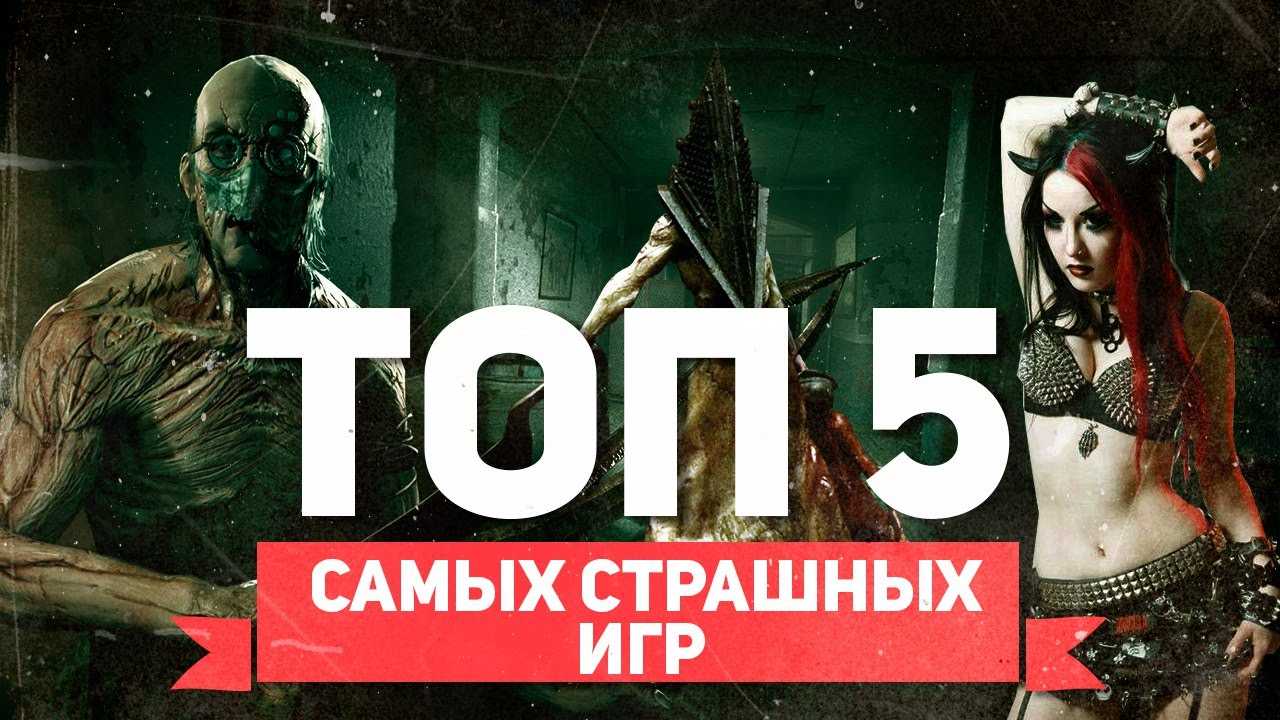 Список хоррор игр жанра шутер от первого лица по рейтингу: