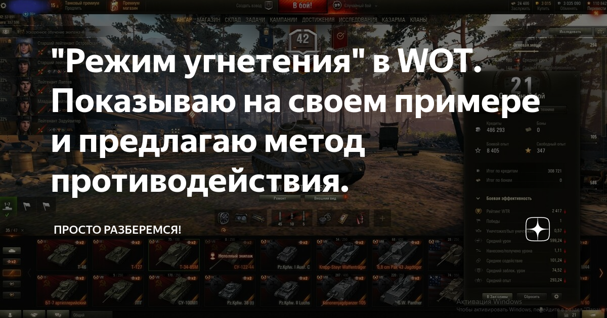 Режим персонального угнетения/подкрутки в wot: правда или миф?