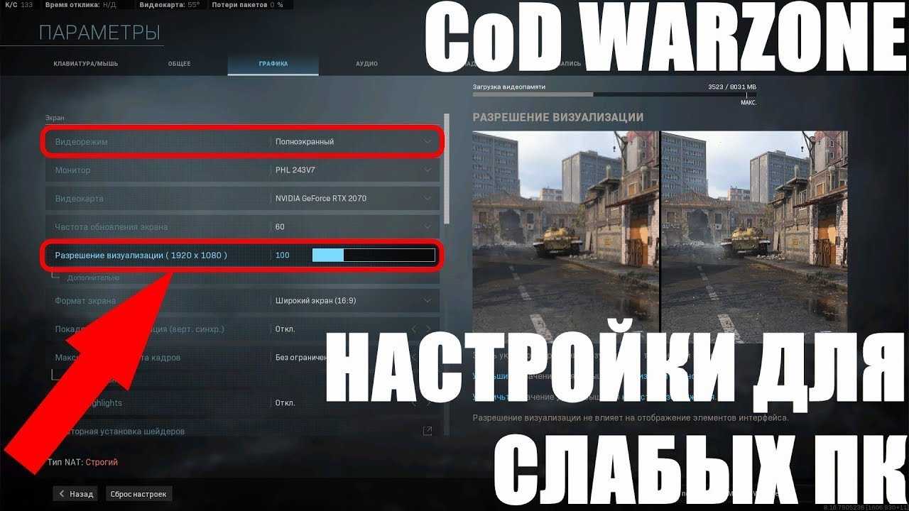 Warzone 2: лучшие настройки графики для повышения fps — улучшение видимости