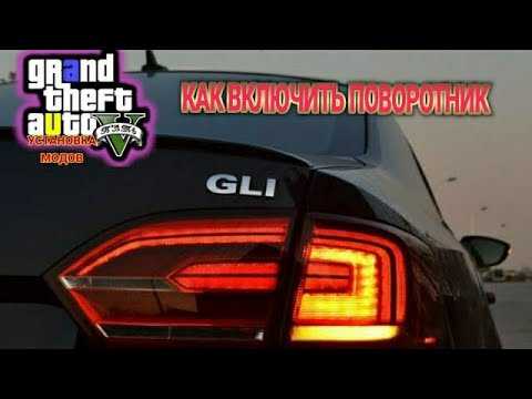 Как включить паваротти в гта 4