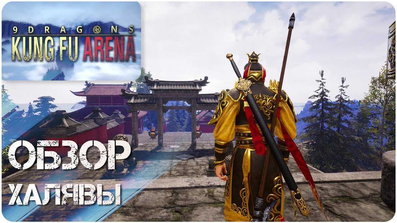 How to play 9dragons: kung fu arena on mac