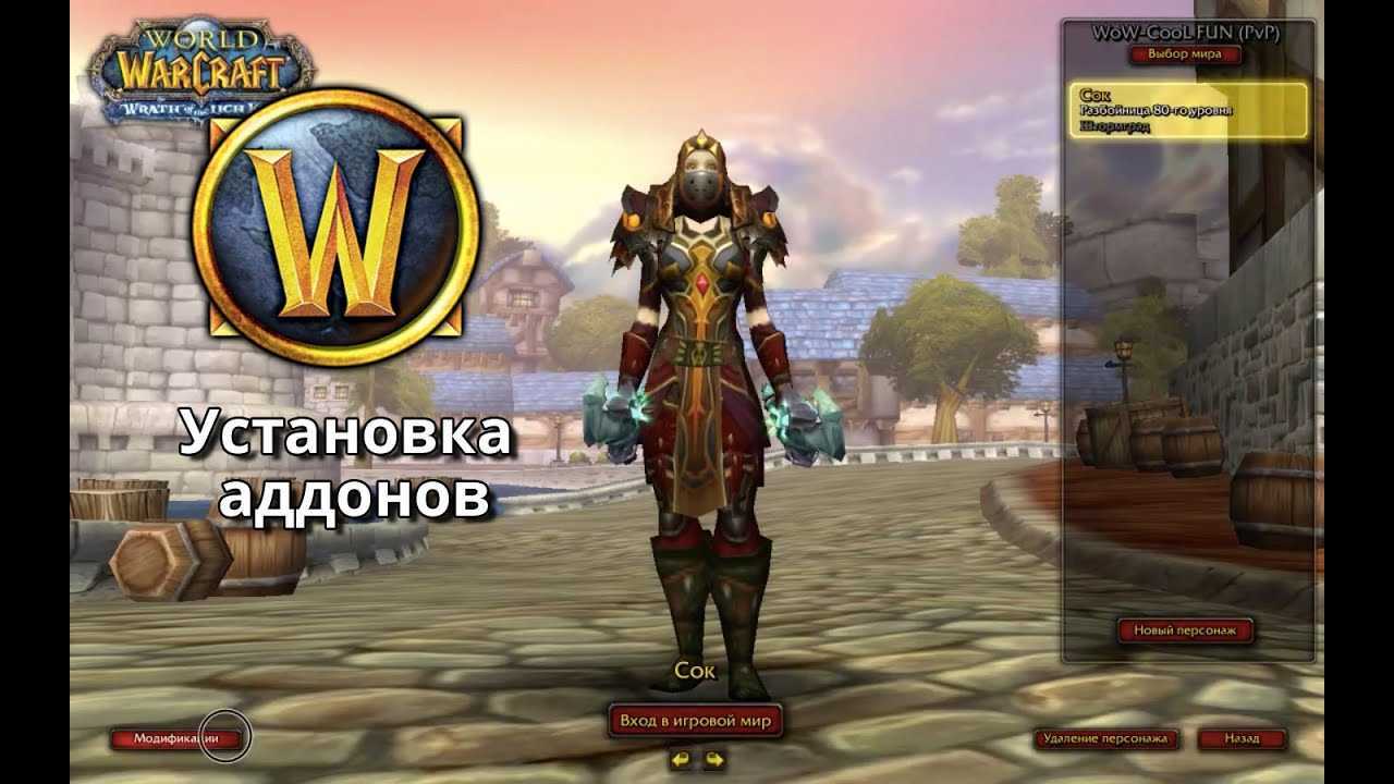 Аддоны для wow wrath of the lich king 3.4.1/3.4.1 на русском