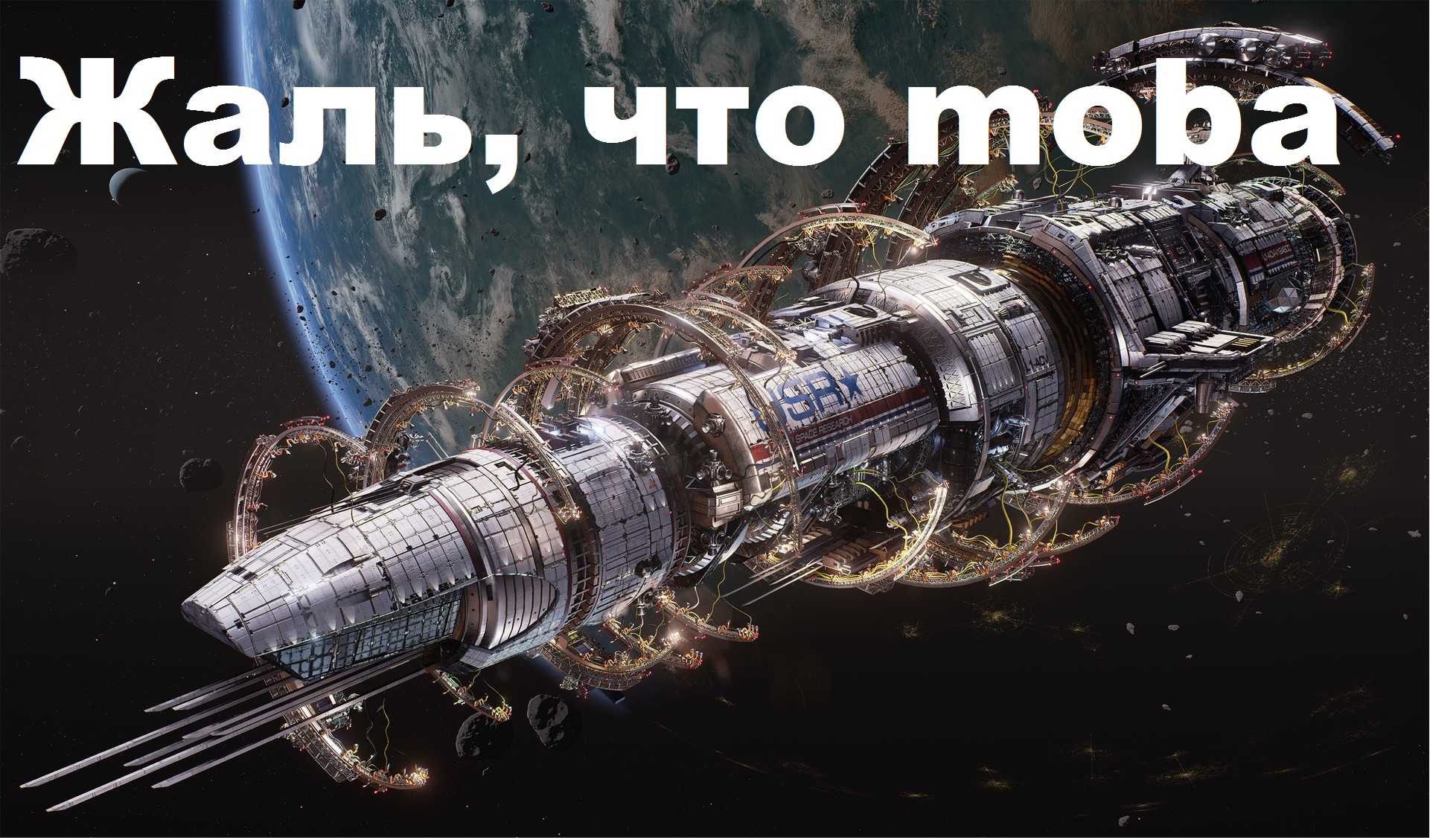 Обзор fractured space