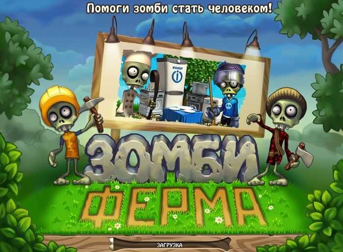 Зомби ферма или zombie castaways – гайд