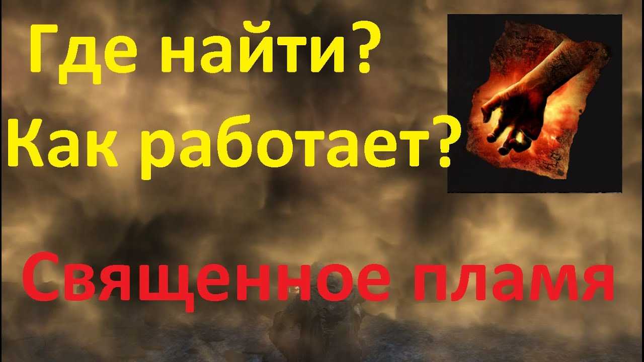 Кому отдать книгу о пиромантии хранителя могил в игре dark souls 3?
