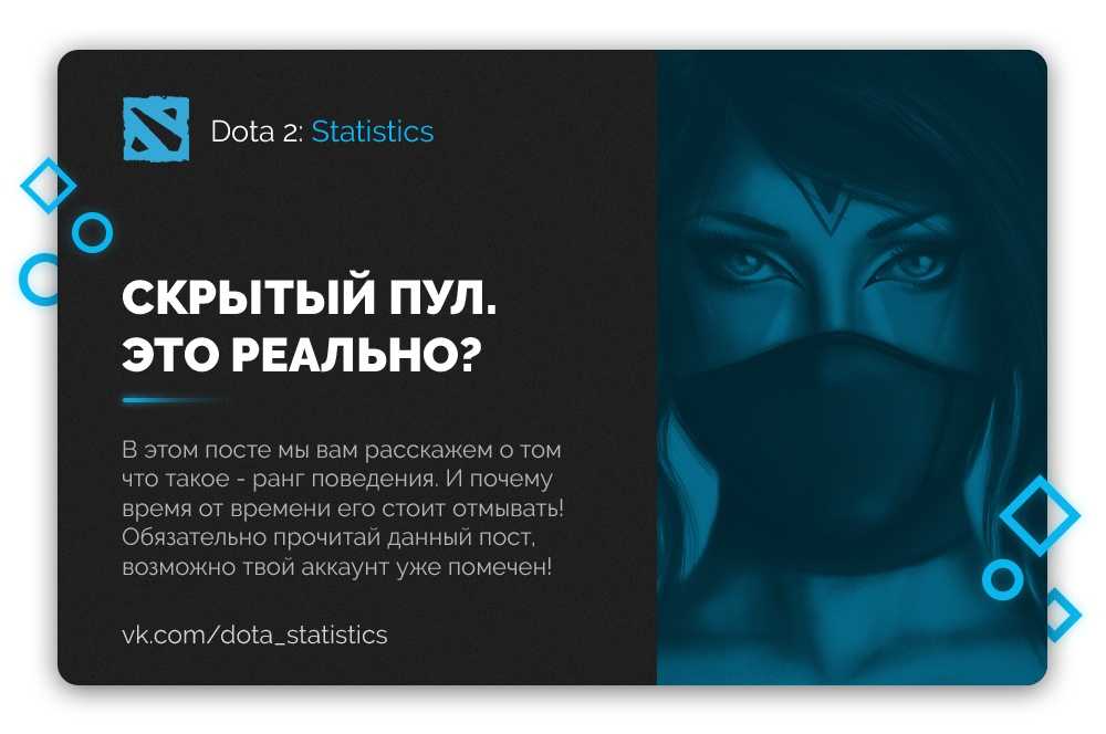 Новая система подбора игроков была введена в Доту 2 в 2016 году В этом материале попробуем разобраться как она работает, а также что такое скрытый пул