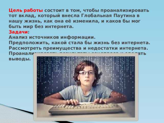 Современные технологии не стоят на месте и Интернет сегодня является неотъемлемой частью множества областей Не обошла всемирная сеть стороной и сферу