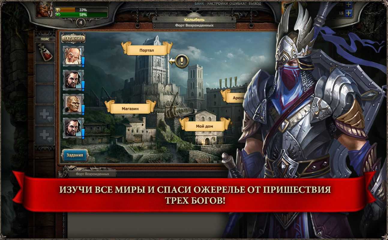 PvP-ориентированная браузерная RPG Время для Героя перенесет вас в сказочную вселенную Ожерелья Миров, где два народа пытаются найти и убить древних богов, уничтоживших могучих Титанов