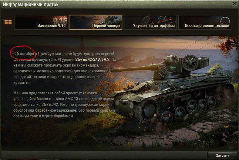 Обзор strv m 42 - 57 alt a.2 - шведский премиум ст 6 уровня world of tanks