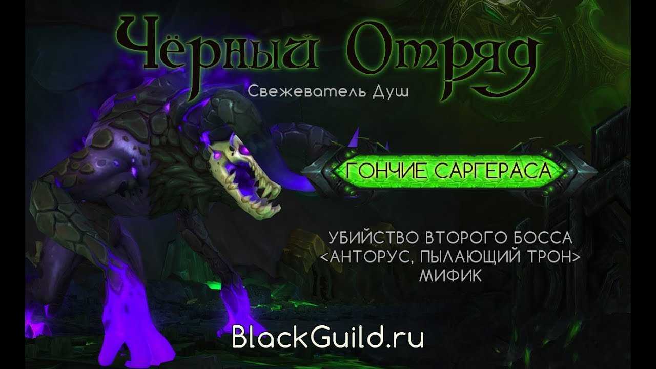 Гайд-схема гробницы саргераса. предварительный обзор рейда “гробница саргераса” тактики на боссов гробницы саргераса
