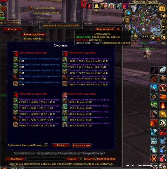 Wow atlasloot enhanced аддон dragonflight/wrath of the lich king classic 2023 скачать