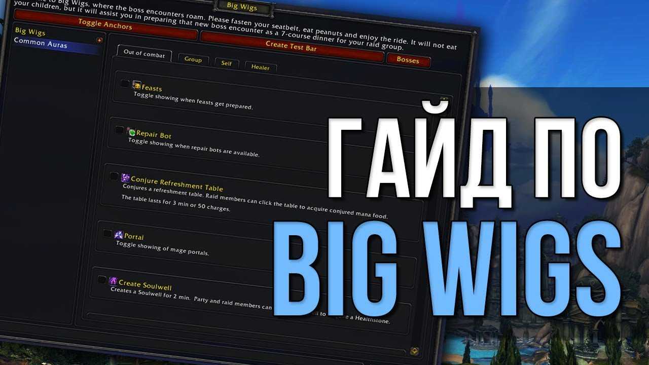 Бафы/дебафы. аддоны для wow 6.1, 5.4 , 4.3, 3.3.5, 2.4.3