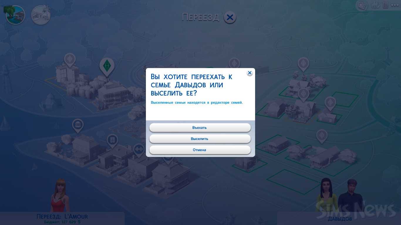 Как быстро и просто переехать в другой дом в sims 4