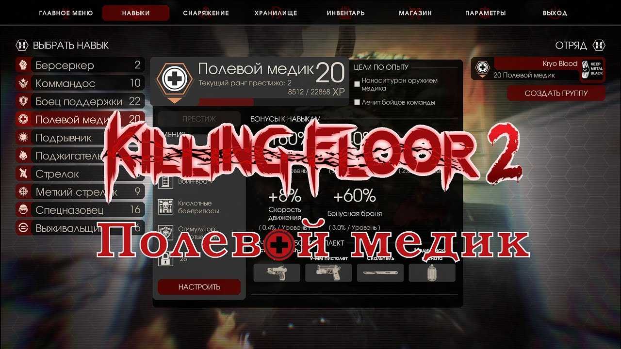 Как играть вдвоем в killing floor 2