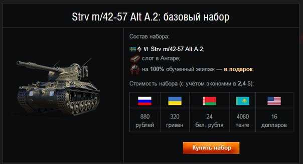 Танк шведский strv m/42 гайд world of tanks • world of tanks 1.6